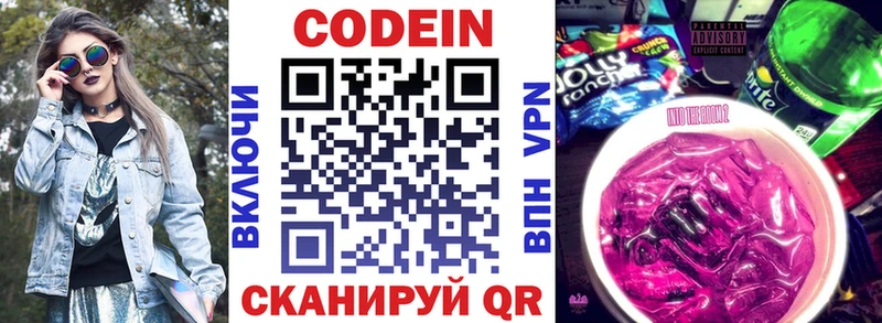 Codein напиток Lean (лин)  Вытегра 